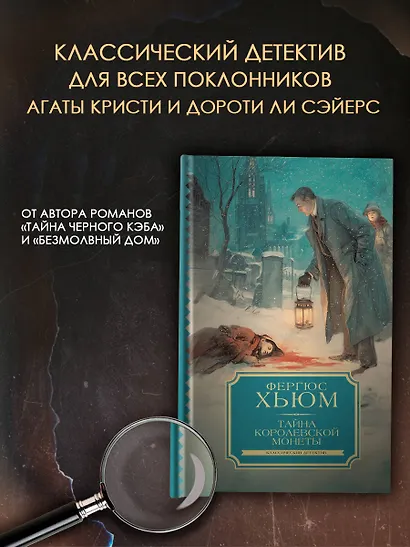 Тайна королевской монеты - фото 3