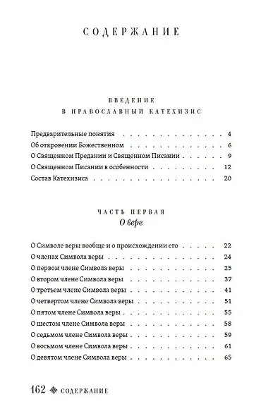 Христианский катехизис - фото 2