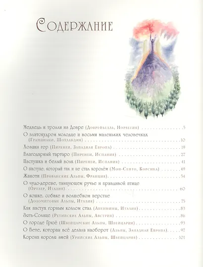 Сказки гор - фото 6