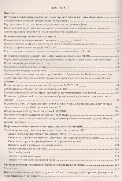 Организация внутришкольного контроля. Информационно-аналитические материалы. ФГОС - фото 2