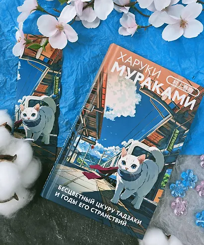 Бесцветный Цкуру Тадзаки и годы его странствий - фото 8