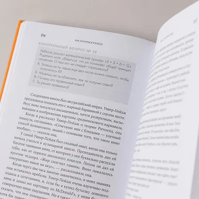 Как научиться учиться. Навыки осознанного усвоения знаний - фото 8