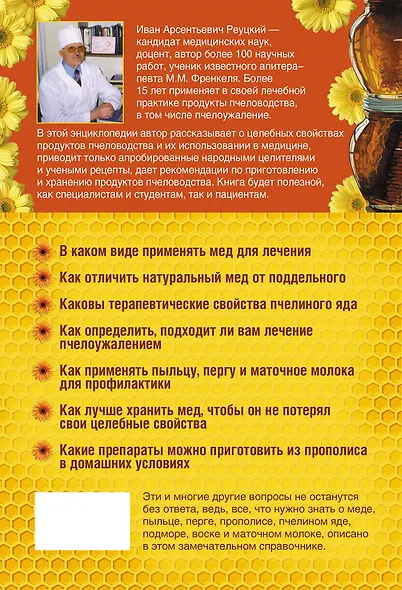 Мед как лекарство - фото 2