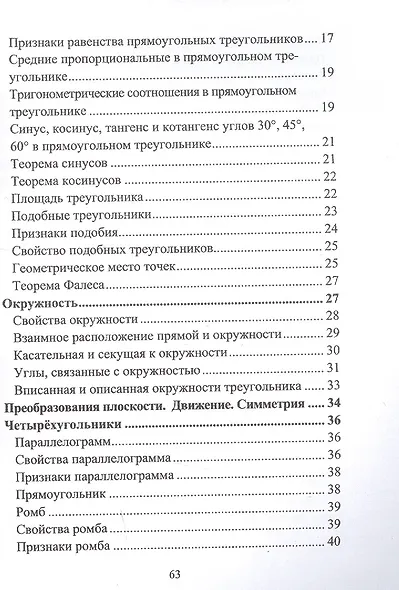 Геометрия. 7-9 классы. Формулы. Чертежи. Примеры - фото 3