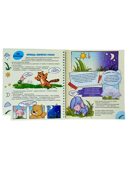 Весёлое природоведение. Книга с рубрикатором на пружине - фото 3