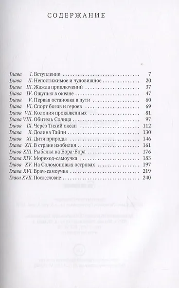 Путешествие на "Снарке" - фото 2