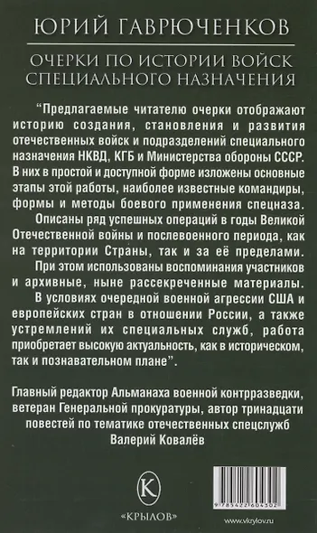 Очерки по истории войск специального назначения - фото 2