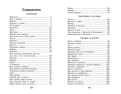 Стрекоза и муравьи. Рассказы, сказки, басни (ил. В. Канивца) - фото 9