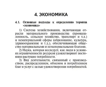 Обществознание. Карманный справочник. 8–11 классы - фото 8