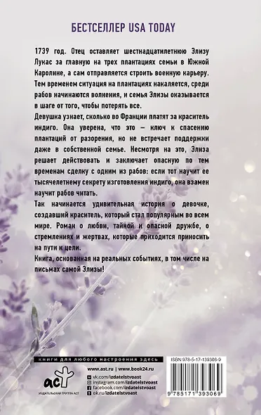 Девушка индиго - фото 2