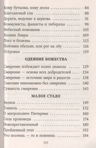 И будет Пасха. Рассказы о чудесных случаях, Божественном смирении и чуде Евхаристии - фото 3