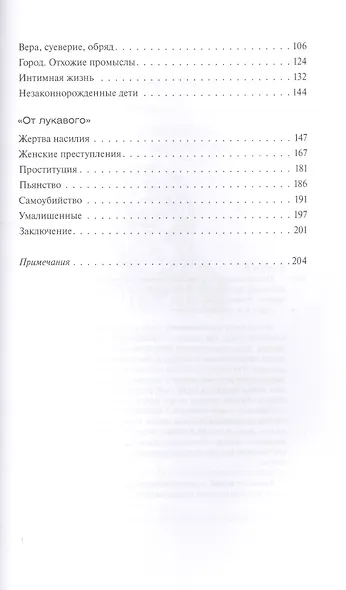 Повседневный мир русской крестьянки периода поздней империи - фото 3