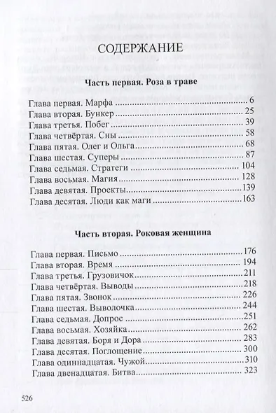 Рукопожатие Котовского. Темнос-3 - фото 2