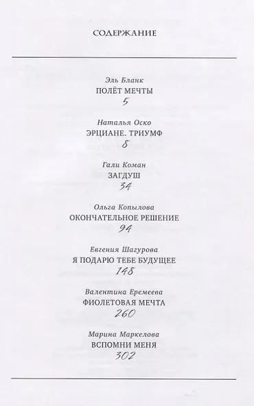Романтика космоимперии. Полет мечты. Сборник рассказов - фото 2