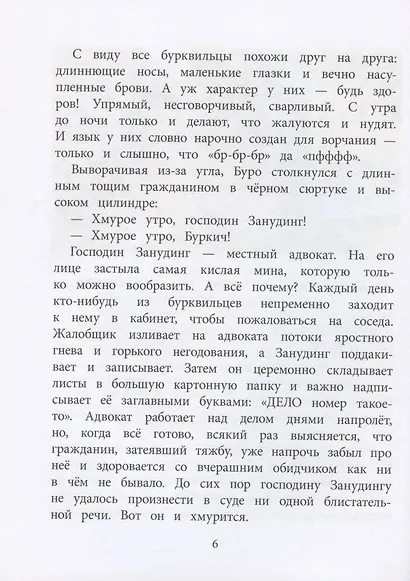 Бурквиль. Сказка - фото 4