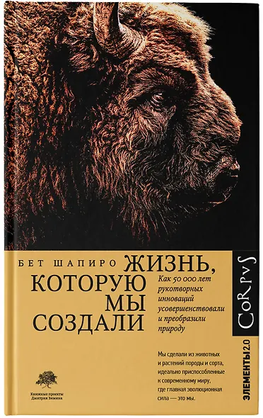 Жизнь, которую мы создали - фото 4