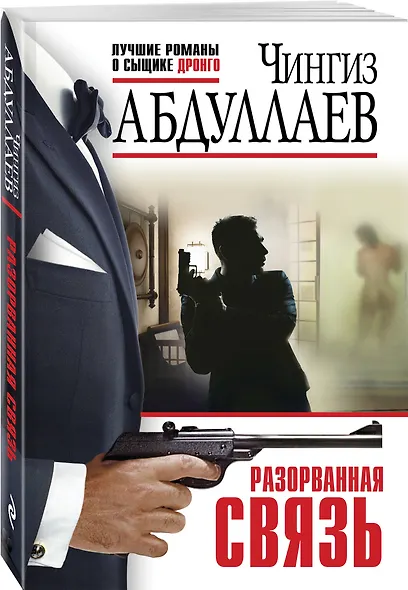 Комплект из 3 книг (Проступок сыщика, Разорванная связь, Урок криминалистики) - фото 5