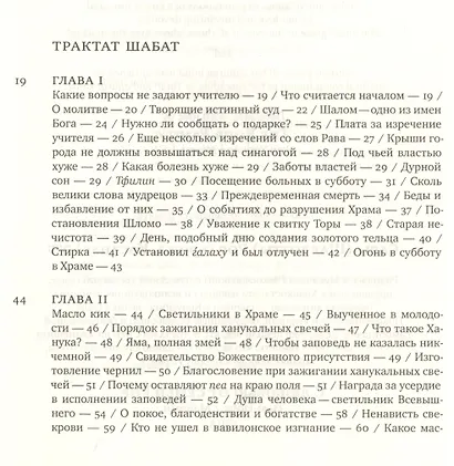 Эйн Яаков (Источник Яакова). Том 2 - фото 2