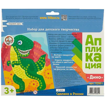 Аппликация Динозавр (5 цв. 250 эл.) - фото 2