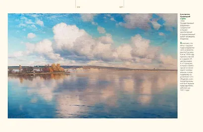 Шедевры русского пейзажа - фото 11