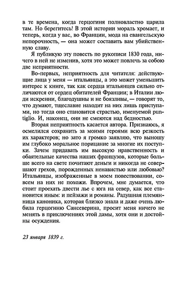 Пармская обитель - фото 7