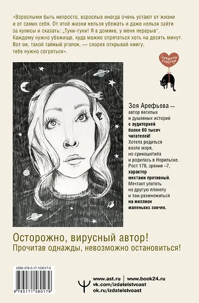 Обнимашки с Мурозданием. Теплые сказки о счастье, душевном уюте и звездах, которые дарят надежду - фото 2