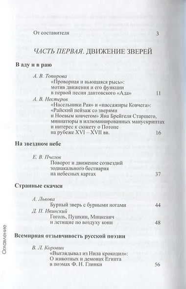 Бестиарий движений. Сборник статей. Res et verba - 6 - фото 2