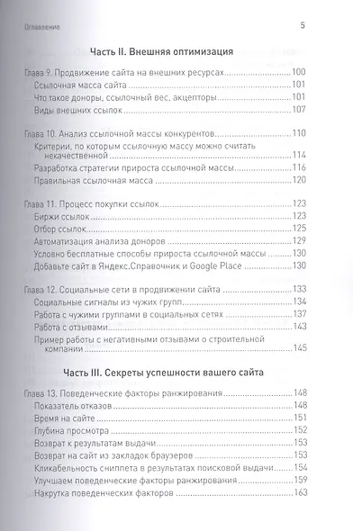 SEO на результат: простые и понятные методы продвижения в Интернете - фото 4