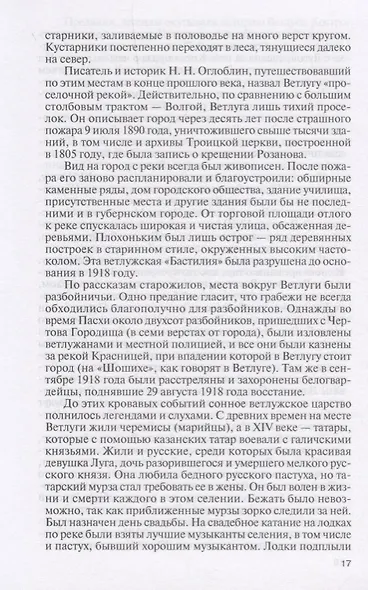 Розанов - фото 5