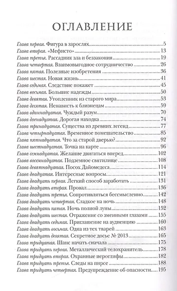 Арканум. Заклинатели чудовищ - фото 2