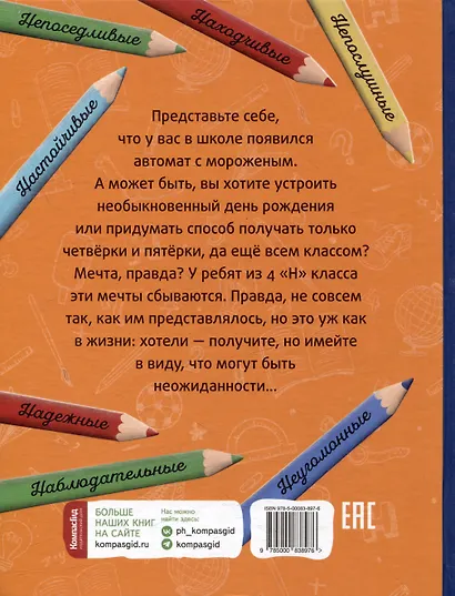 Это наш 4 «Н»: рассказы - фото 5