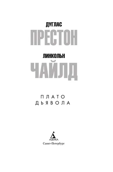 Плато Дьявола - фото 5