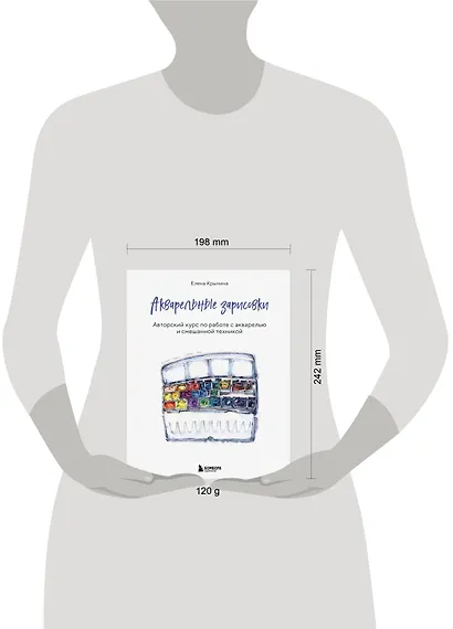Акварельные зарисовки. Авторский курс по работе с акварелью и смешанной техникой - фото 10