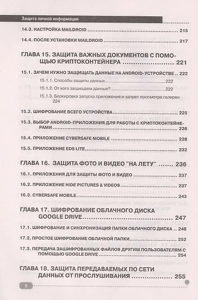 Защита информ. в интернете, смартфоне и компьютере - фото 7