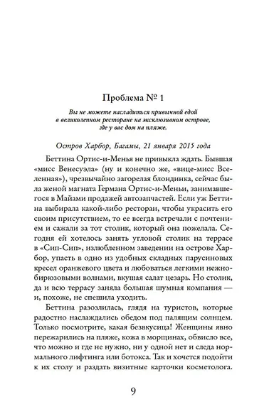 Проблемы безумно богатых азиатов. Трилогия Безумно богатые азиаты. Книга 3 - фото 10
