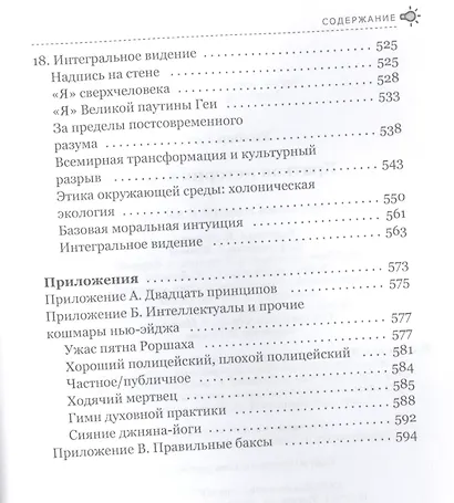 Краткая история всего - фото 7