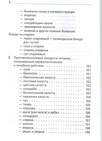 Витамины да или нет Вся правда о пользе и вреде витаминов (Уберхубер) - фото 7