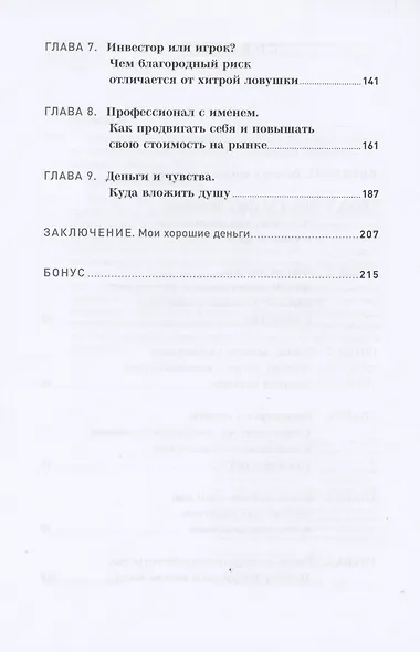 Я и мои деньги: Зарабатываем, тратим и сберегаем осознанно. Психологический практикум - фото 3