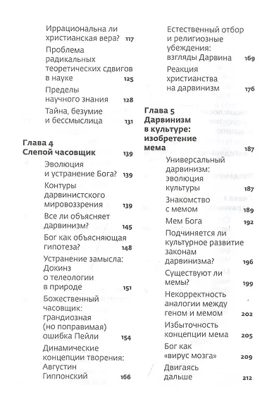 "Бог" Докинза. От "Эгоистичного гена" к "Богу как иллюзии" - фото 3
