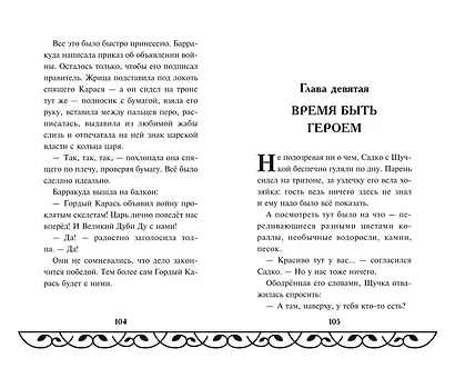 Садко - фото 11