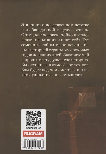 История родной женщины - фото 2