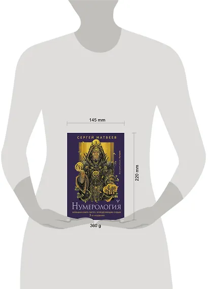Нумерология. Большая книга чисел, определяющих судьбу - фото 5