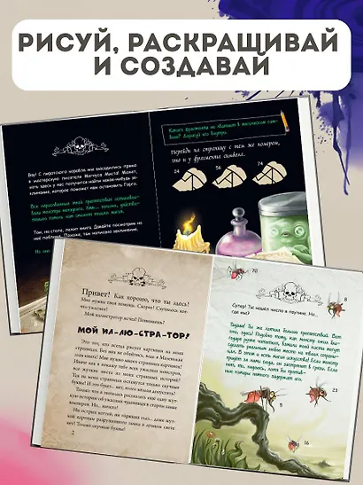 Маленькая злая книга. Создай своего монстра! - фото 5