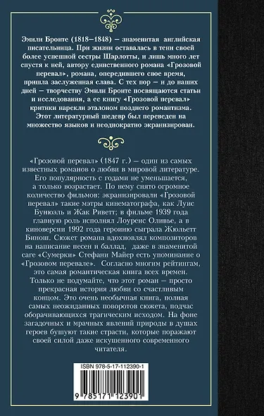 Грозовой перевал - фото 2