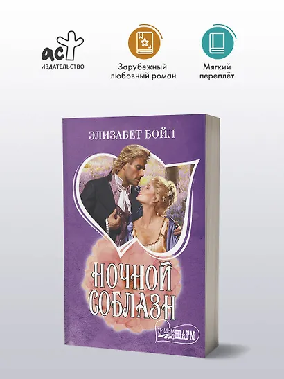 Ночной соблазн - фото 3