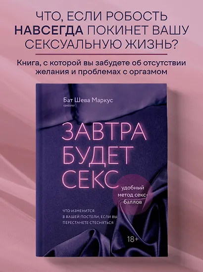 Завтра будет секс. Что изменится в вашей постели, если вы перестанете стесняться - фото 4