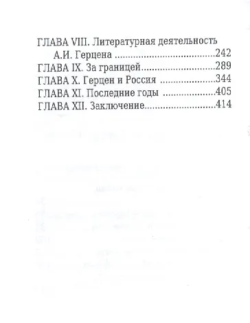 Александр Герцен, Его жизнь и литературная деятельность - фото 3