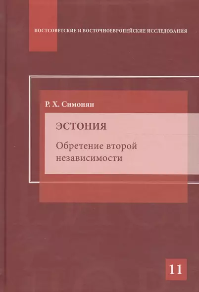 Эстония. Обретение второй независимости - фото 1