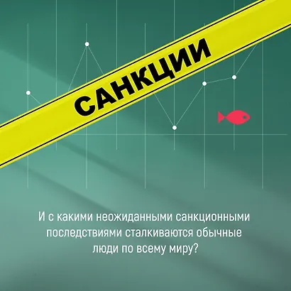 Обратный эффект санкций. Как санкции меняют мир не в интересах США - фото 8