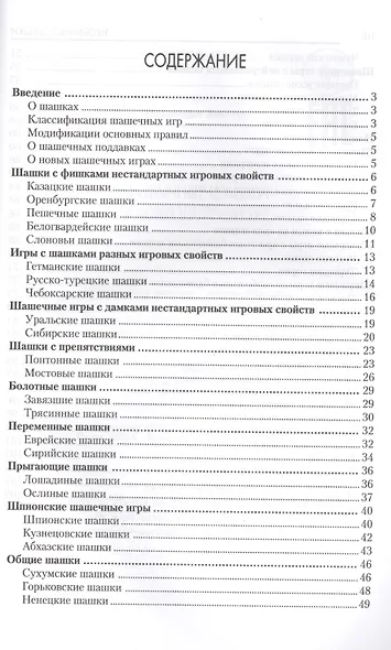 Необычные шашки: 50 новых шашечных игр - фото 2